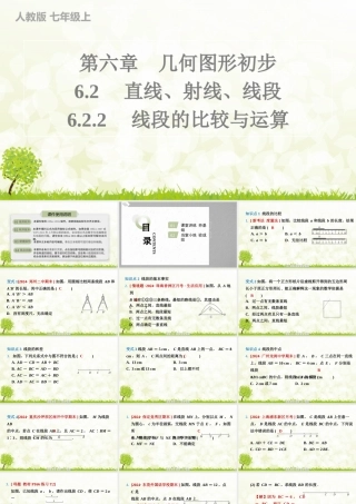 24版人教七年级数学上册基本母题精讲精练6.2.2　线段的比较与运算 课件
