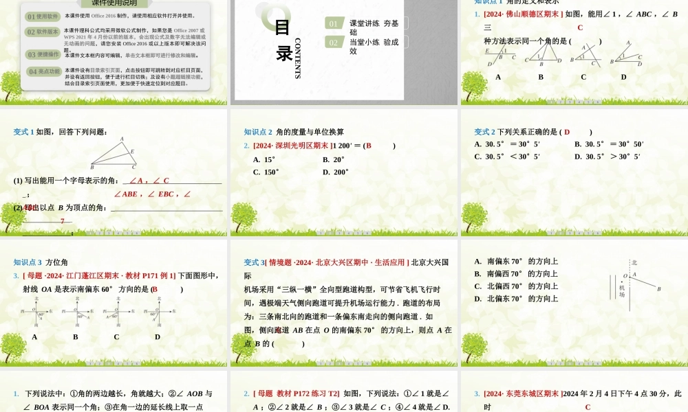 24版人教七年级数学上册基本母题精讲精练6.3.1　角 课件