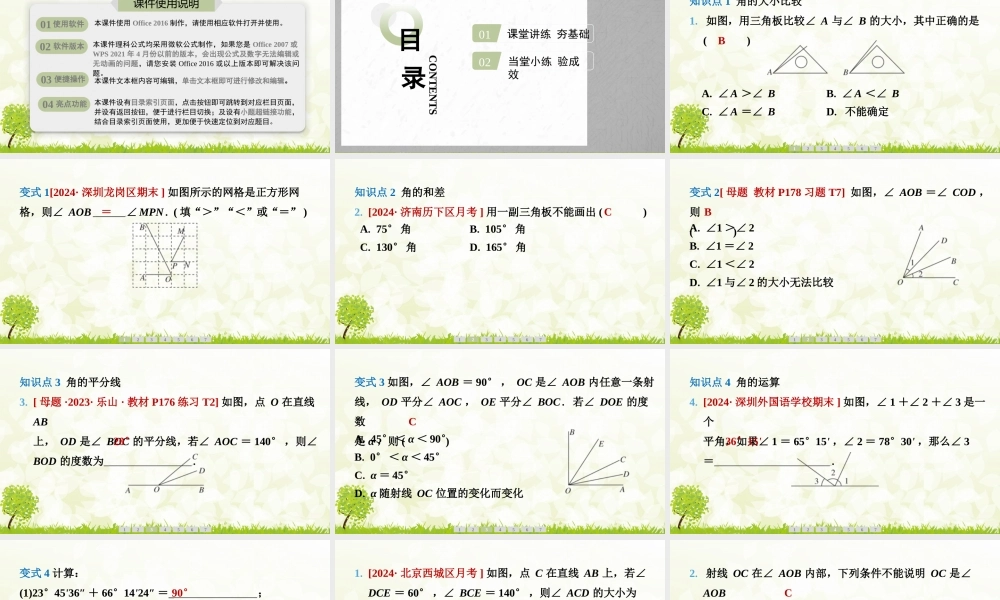 24版人教七年级数学上册基本母题精讲精练6.3.2　角的比较与运算 课件