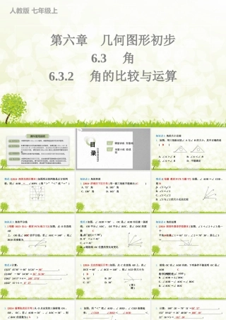24版人教七年级数学上册基本母题精讲精练6.3.2　角的比较与运算 课件