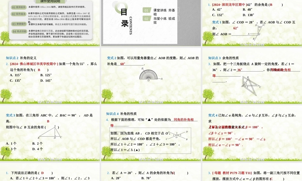 24版人教七年级数学上册基本母题精讲精练6.3.3　余角和补角 课件