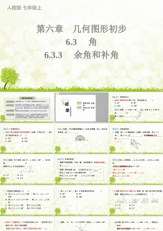 24版人教七年级数学上册基本母题精讲精练6.3.3　余角和补角 课件