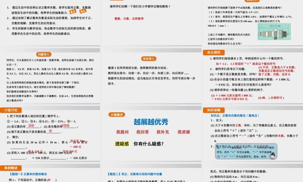 25秋-人教七年级数学上册1.1   第1课时 正数和负数 课件