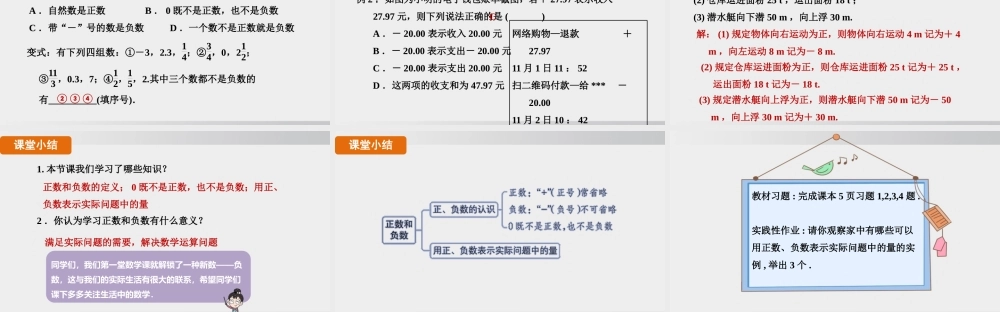 25秋-人教七年级数学上册1.1   第1课时 正数和负数 课件