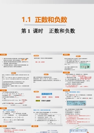 25秋-人教七年级数学上册1.1   第1课时 正数和负数 课件