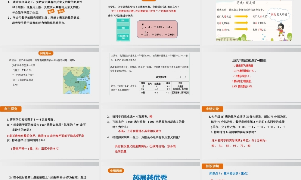 25秋-人教七年级数学上册1.1   第2课时 表示具有相反意义的量 课件