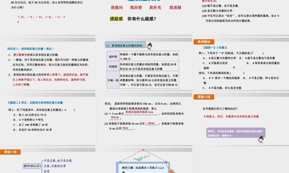 25秋-人教七年级数学上册1.1   第2课时 表示具有相反意义的量 课件