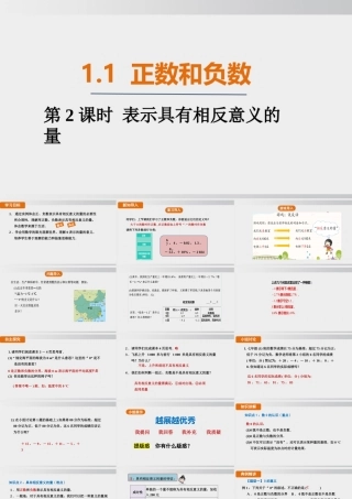 25秋-人教七年级数学上册1.1   第2课时 表示具有相反意义的量 课件