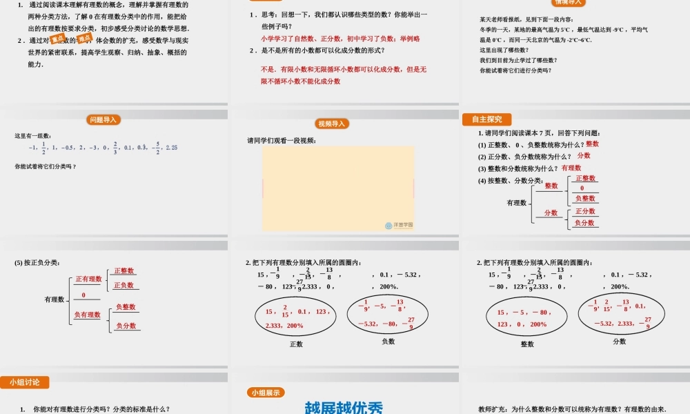 25秋-人教七年级数学上册1.2.1   有理数的概念 课件
