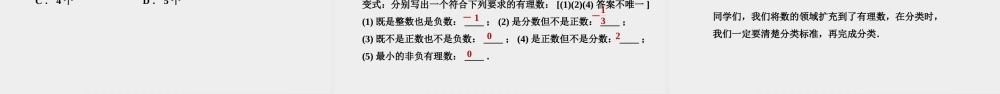 25秋-人教七年级数学上册1.2.1   有理数的概念 课件