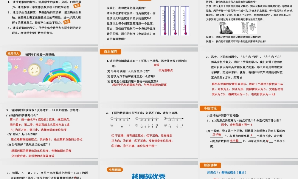 25秋-人教七年级数学上册1.2.2   数轴 课件