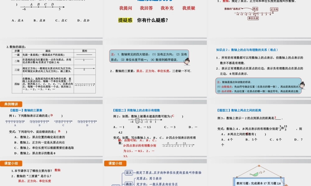 25秋-人教七年级数学上册1.2.2   数轴 课件