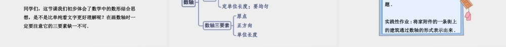 25秋-人教七年级数学上册1.2.2   数轴 课件