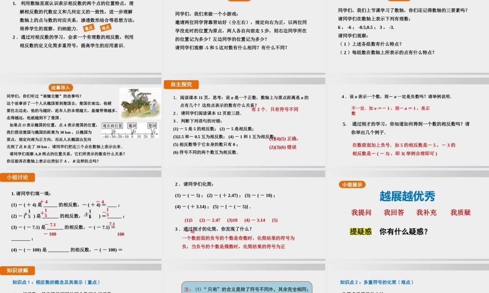 25秋-人教七年级数学上册1.2.3   相反数 课件