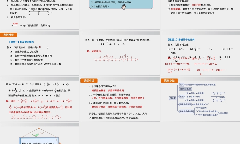 25秋-人教七年级数学上册1.2.3   相反数 课件