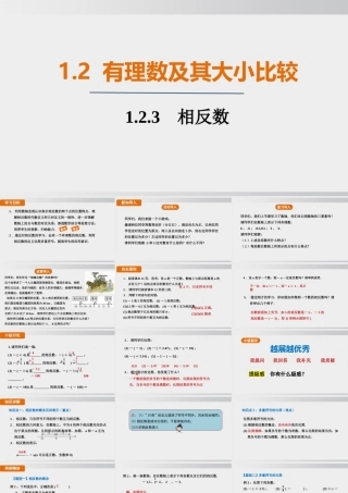 25秋-人教七年级数学上册1.2.3   相反数 课件