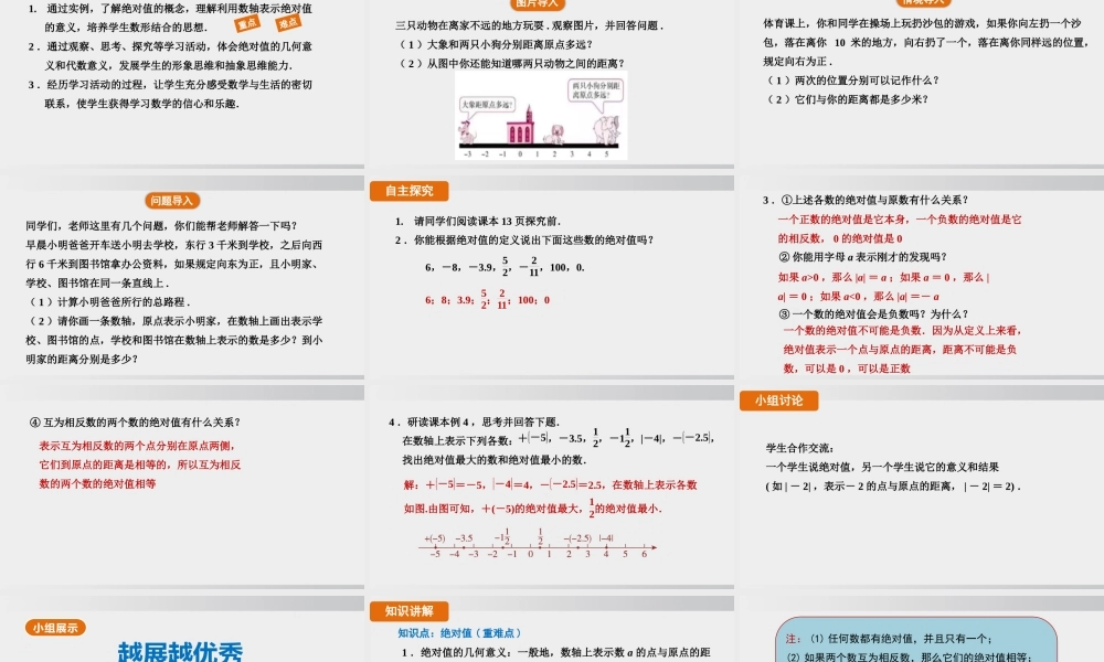 25秋-人教七年级数学上册1.2.4   绝对值 课件