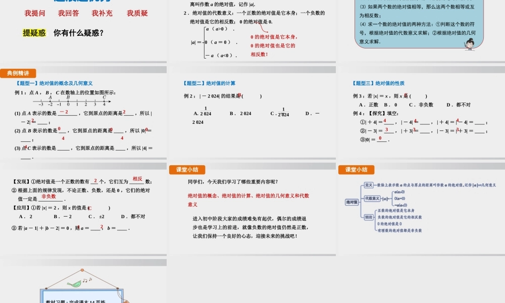 25秋-人教七年级数学上册1.2.4   绝对值 课件