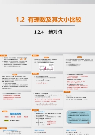 25秋-人教七年级数学上册1.2.4   绝对值 课件