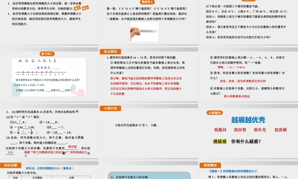 25秋-人教七年级数学上册1.2.5   有理数的大小比较 课件