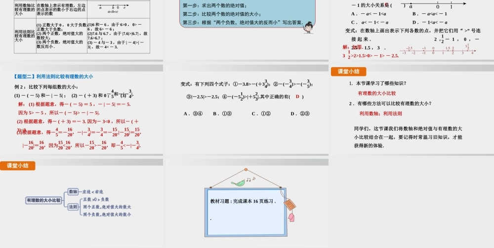 25秋-人教七年级数学上册1.2.5   有理数的大小比较 课件