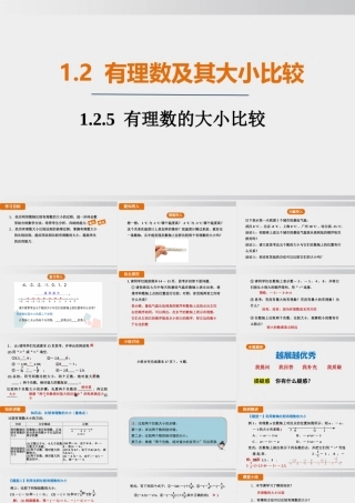 25秋-人教七年级数学上册1.2.5   有理数的大小比较 课件