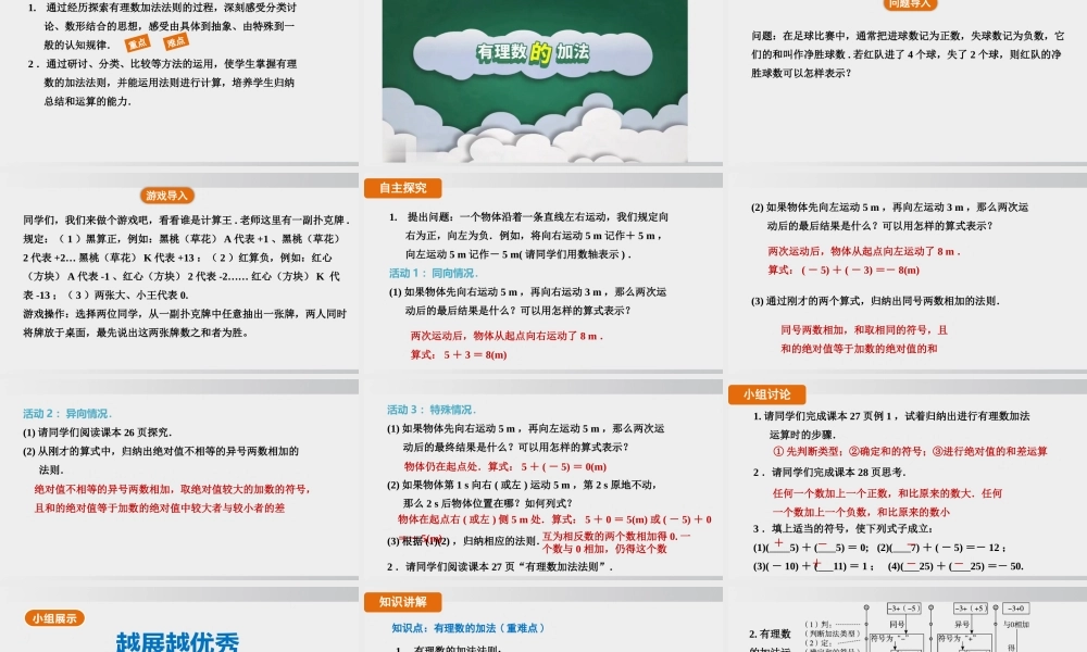 25秋-人教七年级数学上册2.1.1   第1课时　有理数加法的运算法则 课件