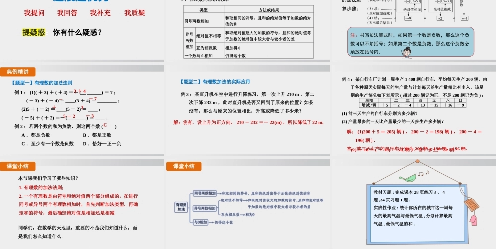 25秋-人教七年级数学上册2.1.1   第1课时　有理数加法的运算法则 课件