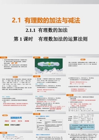 25秋-人教七年级数学上册2.1.1   第1课时　有理数加法的运算法则 课件