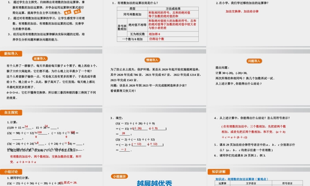 25秋-人教七年级数学上册2.1.1   第2课时　有理数加法的运算律 课件