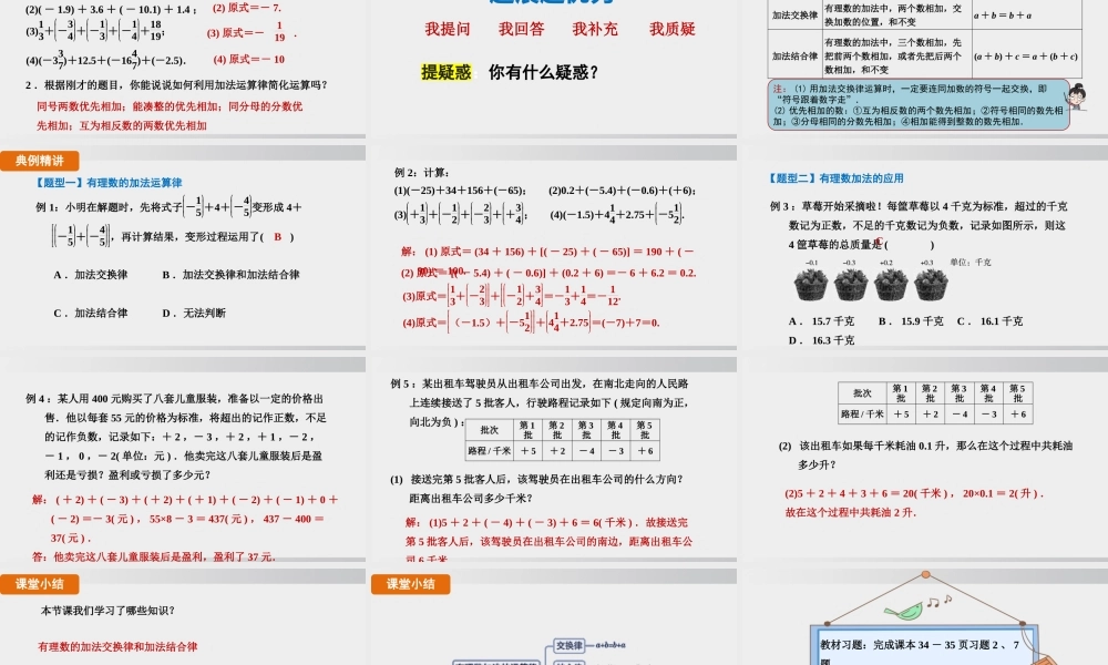 25秋-人教七年级数学上册2.1.1   第2课时　有理数加法的运算律 课件