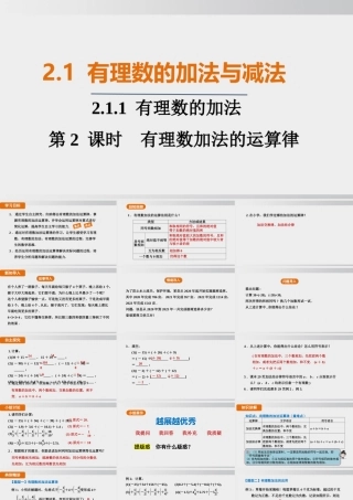 25秋-人教七年级数学上册2.1.1   第2课时　有理数加法的运算律 课件