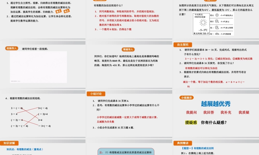 25秋-人教七年级数学上册2.1.2   第1课时　有理数减法的运算法则 课件