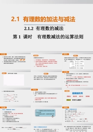 25秋-人教七年级数学上册2.1.2   第1课时　有理数减法的运算法则 课件