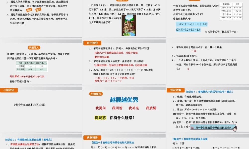 25秋-人教七年级数学上册2.1.2   第2课时　有理数的加减混合运算 课件