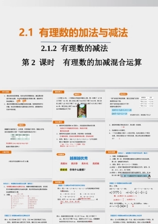25秋-人教七年级数学上册2.1.2   第2课时　有理数的加减混合运算 课件