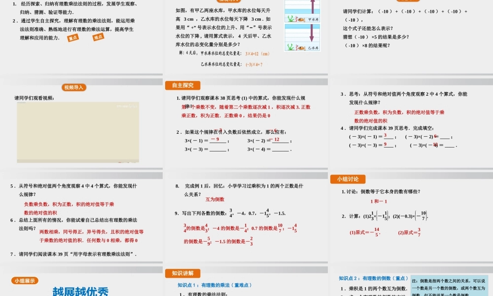 25秋-人教七年级数学上册2.2.1   第1课时　有理数的乘法法则 课件