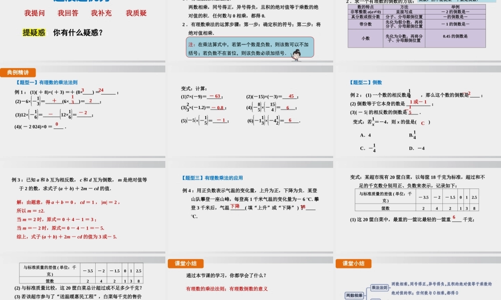 25秋-人教七年级数学上册2.2.1   第1课时　有理数的乘法法则 课件