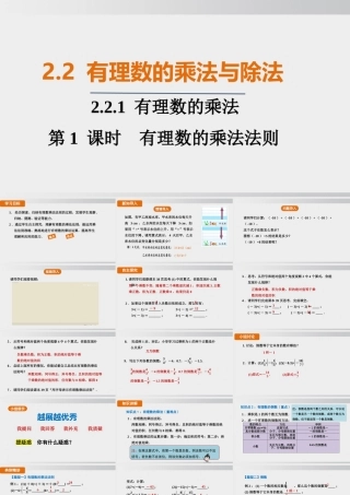 25秋-人教七年级数学上册2.2.1   第1课时　有理数的乘法法则 课件