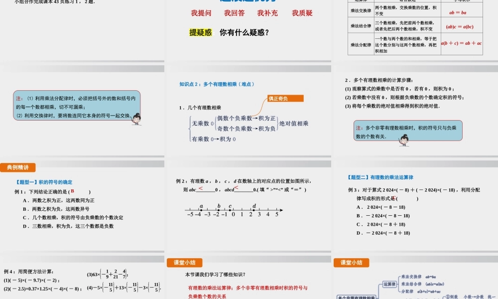25秋-人教七年级数学上册2.2.1   第2课时　有理数乘法的运算律 课件