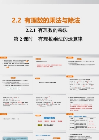 25秋-人教七年级数学上册2.2.1   第2课时　有理数乘法的运算律 课件