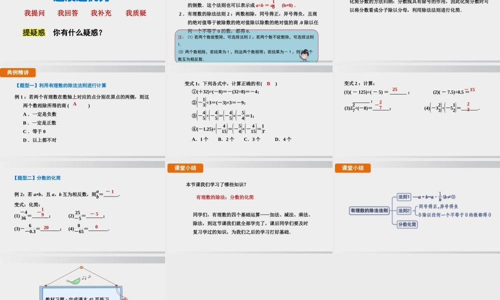25秋-人教七年级数学上册2.2.2   第1课时　有理数的除法法则 课件