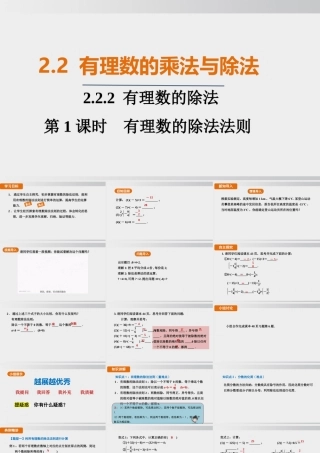 25秋-人教七年级数学上册2.2.2   第1课时　有理数的除法法则 课件