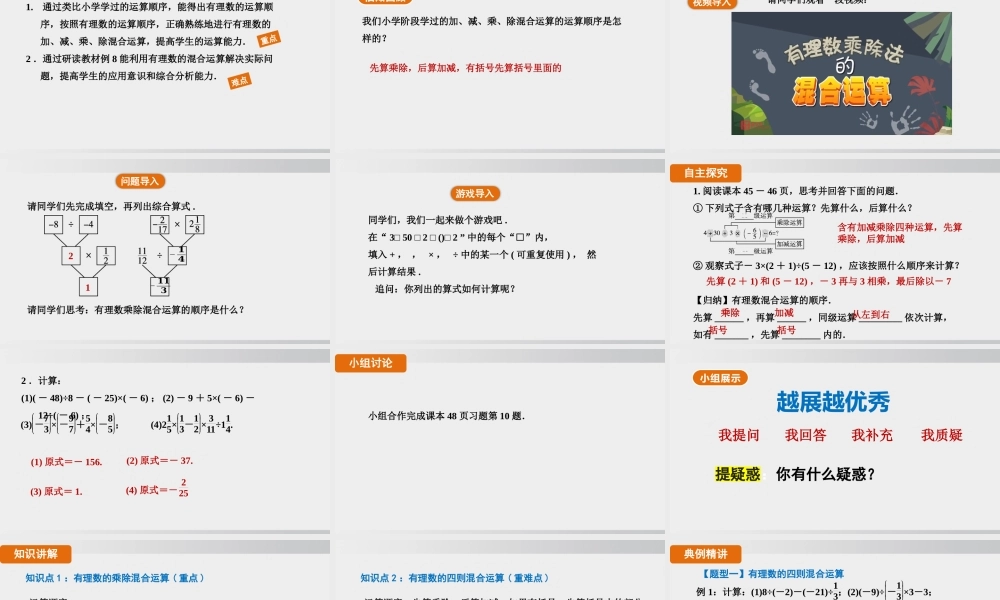 25秋-人教七年级数学上册2.2.2   第2课时　有理数的加减乘除混合运算 课件