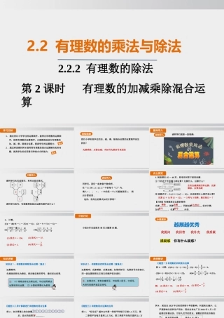 25秋-人教七年级数学上册2.2.2   第2课时　有理数的加减乘除混合运算 课件