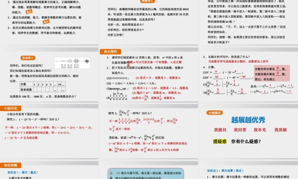 25秋-人教七年级数学上册2.3.1   第1课时　有理数乘方的概念和计算 课件