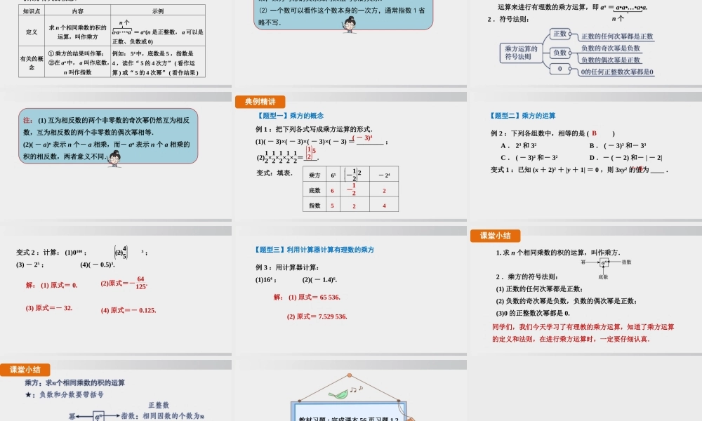 25秋-人教七年级数学上册2.3.1   第1课时　有理数乘方的概念和计算 课件