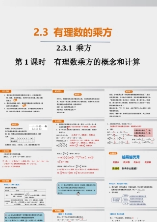 25秋-人教七年级数学上册2.3.1   第1课时　有理数乘方的概念和计算 课件