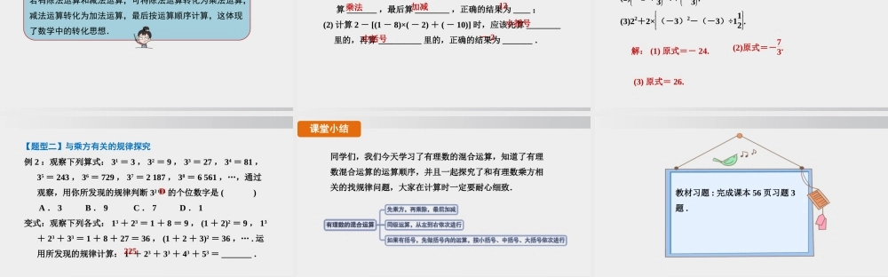 25秋-人教七年级数学上册2.3.1   第2课时　有理数的混合运算 课件