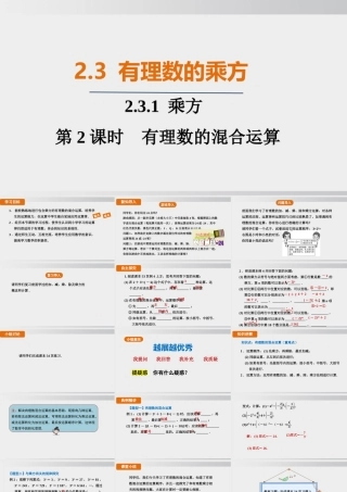 25秋-人教七年级数学上册2.3.1   第2课时　有理数的混合运算 课件